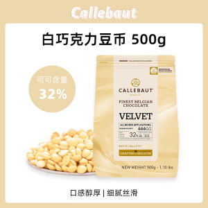 Callebaut 32% Pure Cocoa Butter White Chocolate Coins 500g Baking Cake Glaze Ingredients Belgian Imported Snacks/Hazelnuts/Local Specialties