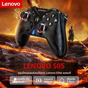 Lenovo S05 คอนโทรลเลอร์เกมไร้สายการเชื่อมต่อ Tri-Mode เกมแพดบลูทูธสําหรับสวิทช์ iPhone Android โทรศัพท์มือถือแท็บเล็ตพีซีทีวี