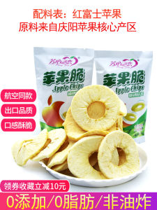 Apple Crisps Pregnant Women Kids Aviation Snacks Dried Apple Chips Dehydrated Apple Slices Fancy Love Apple Crisp without Adding