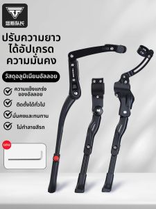 TOSUOD | Adjustable Aluminum Stable Durable Bicycle Kickstand