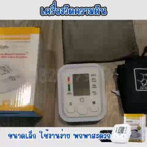 เครื่องวัดความดันโลหิต มีการรับประกัน แบบพกพา อัตโนมัติ บริเวณต้นแขนดิจิตอล ที่ yuwell แบบสอดแขน ข้อมือ microlife อุปกรณ์พกพา เครื่องวัดความ เครื่องวัดดัน omron เครื่องวัดความดัน  วัดความดันโหิต ที่วัดความดัน วัดความดันพกพา xiaomi nissei เคื่องวัดชีพจร