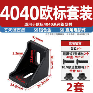 Industrial Aluminum Profile Accessories European Standard National Standard 2020 3030 4040 Aluminum Angle Code Right Angle Piece Connecting Piece Combination Piece