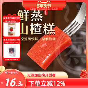 Yimeng Commune Steamed Hawthorn Cake No Additives Childrens Snacks Blueberry Hawthorn Slice 500g Boxed Independent Packaging