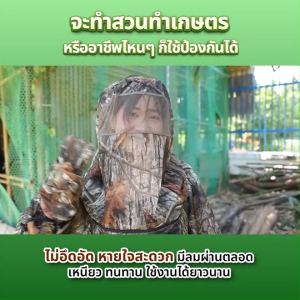 (พร้อมส่ง) NET CHILL ชุดกันแมลงครบเซ็ต เสื้อกันแมลง วัสดุเป็นโพลีเอสเตอร์ กันน้ำ แห้งเร้ว จำนวน 1 ชุด พร้อมของแถม