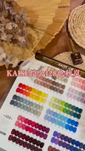 Kaise 128 Colors Autumn Haze Gel Nail Polish Set | Trendy Whitening Shades | Professional Salon Starter Kit 128色秋岚色系甲油胶