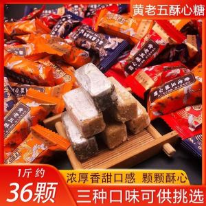 Huang Laowu Crispy Heart Sugar Mixed Flavors 500g Original Black Sesame Salt And Pepper Flavor Wedding Candy Snacks