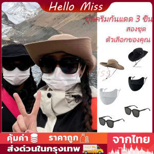 หมวกเดินป่า 3 ชิ้น ชุดครีมกันแดด หมวกบักเก็ต มีกระดุมติด มีสายคล้องคอ ใส่ชุดส่วนหญิง/ชาย
