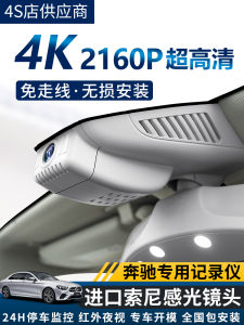 Mercedes-Benz Original A- Class C- Class E-Class S-Class GLC GLB GLE E300L Dedicated Driving Recorder No Routing