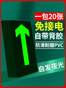 Self-Luminous Night Light Safety Sign Arrow Stickers No Electrical Required Fire Exit Direction Guidance Labels Floor Decals