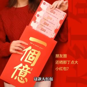 This is the big red packet 350X205 super size red packet New Year girlfriend personality circle ceremony red packet