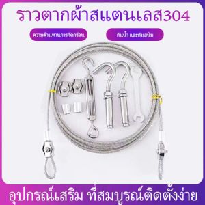 ราวตากผ้า 304เชือกลวด นวม ร่มกลาง แจ้งเชือก พลาสติก ฝน สนิม