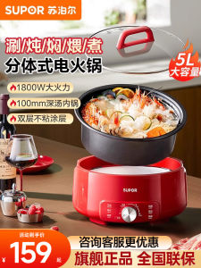 Supor Electric Hot Pot 5L Home Use Pot Integrated Flagship Product Aluminum Alloy Inner Liner Classic round Pot Included