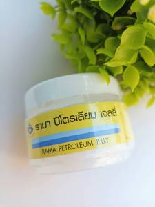 รามา ปิโตเลียม เจลลี่ ผลิตภัณฑ์บำรุวผิวหน้าและผิวกาย