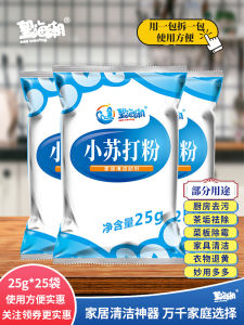 [25 Bags] Wanghaichao Edible Baking Soda Baking Kitchen Cleaning Teeth Laundry Food Grade Multi-Purpose