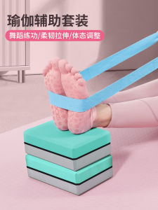 High Density Yoga Blocks Set for Adults And Kids Dancer Soft Opening Leg Assisting Practice Bricks Fitness Exercise Equipment