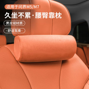 Aito ใหม่ M7/m5ev/m9 รถ Headrest Lumbar Support เบาะยาวนั่งไม่เหนื่อยกลับคอ Protector สบายโฟมหน่วยความจํา