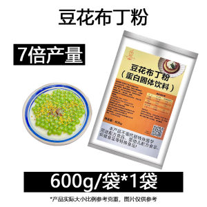 No-Cook Soy Milk Pudding Powder Commercial High Ratio Dessert Sugar Water Milk Tea Shop Special Raw Material Leqi Brand 600g