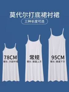 Modal Camisole Underskirt Inner Wear Womens Summer Silk Ice Vest Anti-Penetration Lining Skirt White Mid-Length Dress