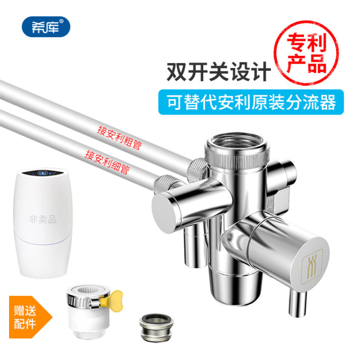 Xiku Shunt Is Suitable for AMWAY Water Purifier Yizhiyuan Faucet Water