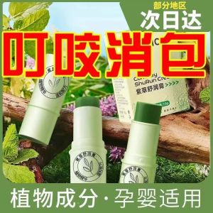 Mosquito Repellent Calamine Lotion for Babies And Children Relieves Itching And Swelling Prevents Mosquito Bites Comforting Formula
