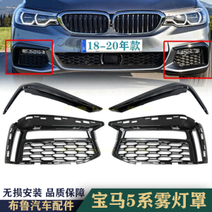 BMW 5 Series G38 Sport Front Bumper Fog Light Frame Ventilated Grille Electroplated Bar 540 525i Decoration Strip Accessories