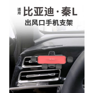 ยึดโทรศัพท์มือถือแบบติดอากาศรถยนต์สำหรับ BYD Qin L รุ่น 24 แบบ ยึดโทรศัพท์มือถือแบบหนีบ วัสดุ ABS