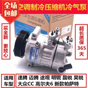Universal Air Conditioning Compressor for Volkswagen Jetta Passat CC Golf Air Pump Cooling System Parts And Accessories