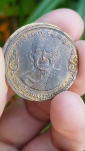 เหรียญหลวงพ่อยิด วัดหนองจอก จ.ประจวบฯ ปี2535 (รุ่นอุดมโภคทรัพย์)