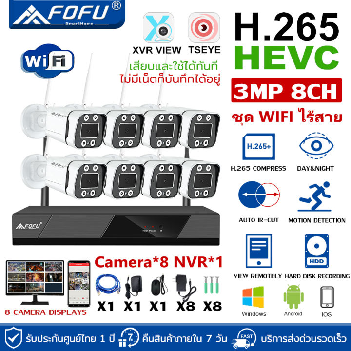 FOFU ชุดกล้องวงจรปิดไร้สาย Wifi KIT 5G FHD 3MP H.265 WiFi/Wireless ip ...