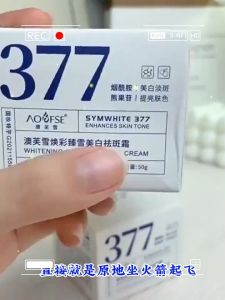 Facial melasma pigmentation remover cream 377美白霜 Whitening face cream lightens spots moisturizes removes yellows and brightens skin tone 50g