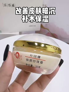 Pian Zai Huang Radiance Pearl Cream 32g – Hydrating Brightening and Nourishing Chinese Herbal Face Cream-片仔癀焕颜珍珠霜32g 补水保湿改善暗沉提亮肤色国货护肤品面霜