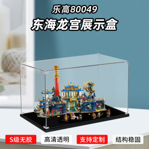 Acrylic Display Box Applicable to Lego 80049 Wukong Hero Legend Donghai Dragon Palace Model Hand-Made Storage Box