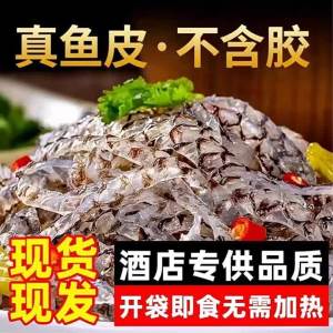 Ready-to-Eat Spicy and Sour Fish Skin Snack
