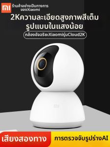 Miui | 360 Degree Panorama PTZ Voice Communication Home Camera