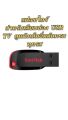 USB flash drive รวมหนัง H ซุปเปอร์ฮี่โร่  14 เรื่อง ภาพ HD master  เสียงพากย์ไทย สำหรับทีวีที่มีช่องเสียบ USB เท่านั้น. 