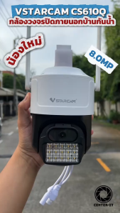 Vstarcam กล้องวงจรปิดไร้สายนอกบ้าน 3MP / 8.0MP  Outdoor Wifi Camera ภาพสี มีAI+ รุ่น CS64/CS662/CS610Q/C622 By.Center-it