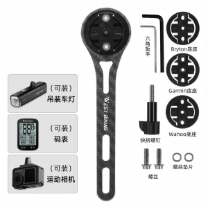 West Biking | Carbon Fiber Integrated Handlebar Compatible Bicycle Computer Mount Extension