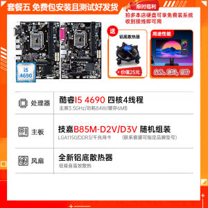ชิ้นส่วนคอมพิวเตอร์ GIGABYTE B85M-D3V D2V ชิ้นส่วนเครื่องคอมพิวเตอร์แบบแยกชิ้นสี่ชิ้นสำหรับผู้ใช้ส่วนบุคคล