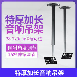 Professional Speaker Stand KTV Stage Bracket Engineering Wall Bracket Sound System Bracket Extra Long 2 Meters Thickened