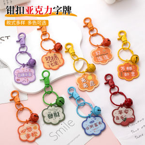 Creative DIY Gift Acrylic Keychain Car Decoration Pendant Engraving Bag Accessory Automobile Ornament Jasmine Jewelry
