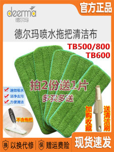 Deerma Water Spray Mop Cloth Tb600 Original Replacement Cloth Adhesive TB500/800 Spray Flat Mop Head