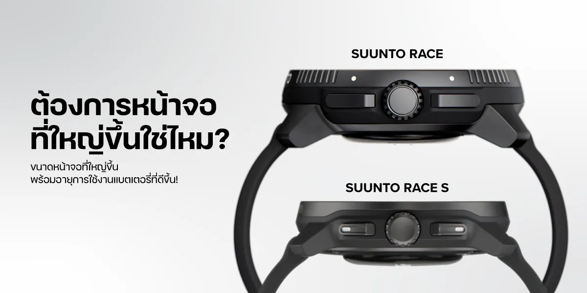 Suunto Race S - นาฬิกาสปอร์ตสายเพอร์ฟอแมนซ์ ประกันศูนย์ไทย 2 ปี