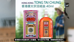 香港直邮唐太宗活絡油 40ml Hong Kong Tong Tai Chung Medicated Oil 40ml 提神醒腦舒筋活絡除風散寒