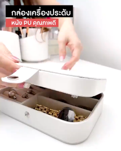 [พร้อมส่งในไทย]  กล่องเครื่องประดับ วัสดุหนัง PU สร้อยคอ ต่างหู แหวน เครื่องประดับ ของขวัญ