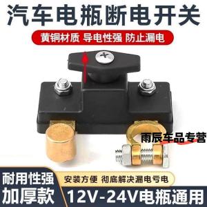 Pure Copper Car Battery Switch Power Protector Anti-Leakage Disconnection Clamp Vehicle Use Maintenance Care Accessories