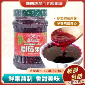 Xinjiang Special Product Irkutsk Raspberry Jam for Home Use Baking Yogurt And Tea Beverage Professional Fruit Jam