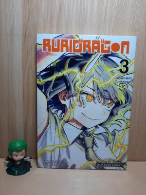 RURIDRAGON เล่ม 01-04 มีโปสการ์ด (Mg)(Siaminter)