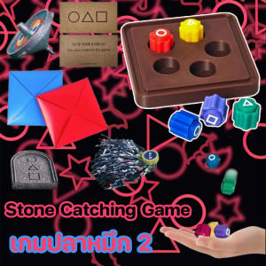 Nuxer เกมปลาหมึก Stone Catching Game 2 Gonggi Stones 5 สีเกมหินสําหรับเด็ก Gonggi เกมเกาหลี