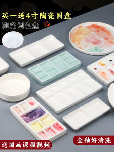 Buy One Get One Free White Porcelain Color Mixing Palette Ceramic Watercolor Palettes Rectangular round Three Grids Drawing Palettes