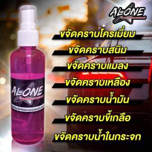น้ำยาขจัดคราบalone